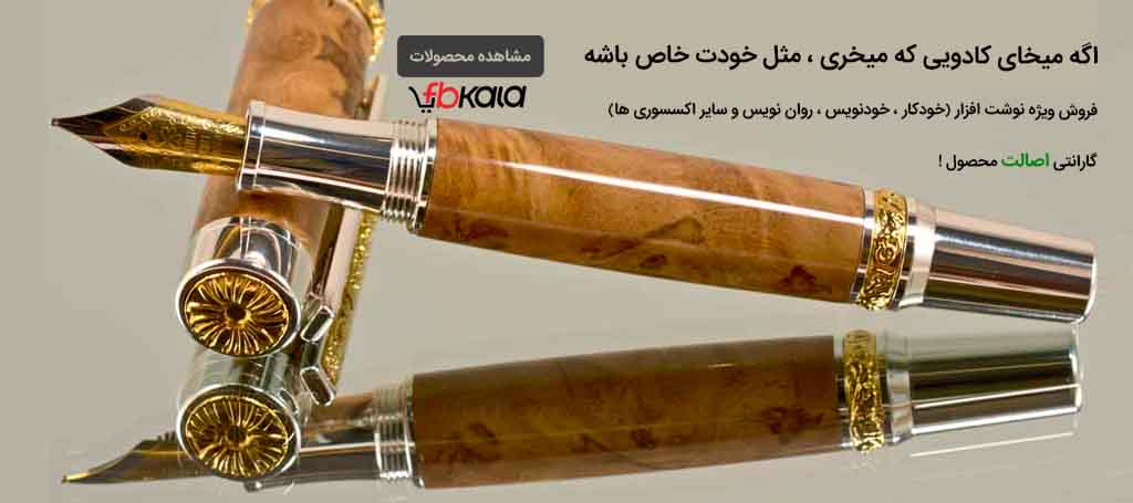 بنر نوشت افزار خودکار خودنویس یوروپن اف بی کالا بنر نوشت افزار خودکار خودنویس یوروپن اف بی کالا