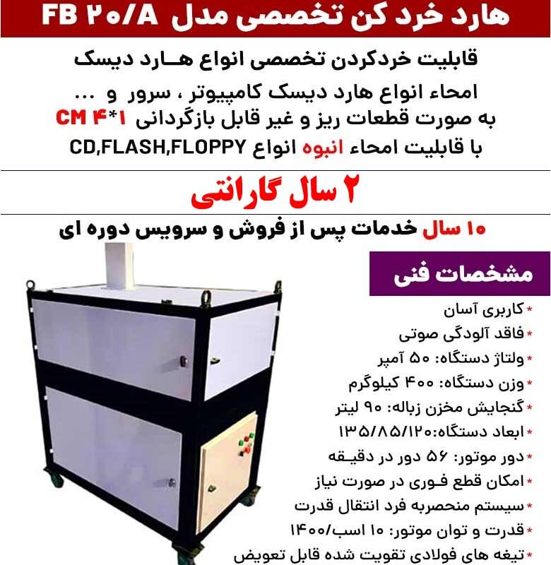 هارد خردکن