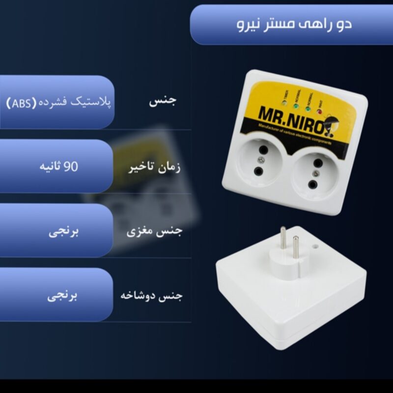 محافظ برق 2 خانه مستر نیرو 10 آمپر مغزی برنجی - Image 4